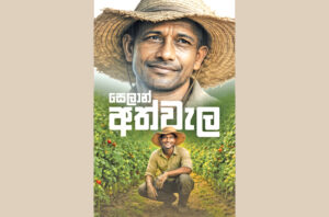 Seylan Bank introduces ‘Seylan Athwela’ to strengthen agriculture sector